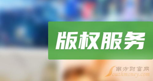 2024年版權服務概念相關上市公司速覽 重要整理與外賣遞送服務的啟示